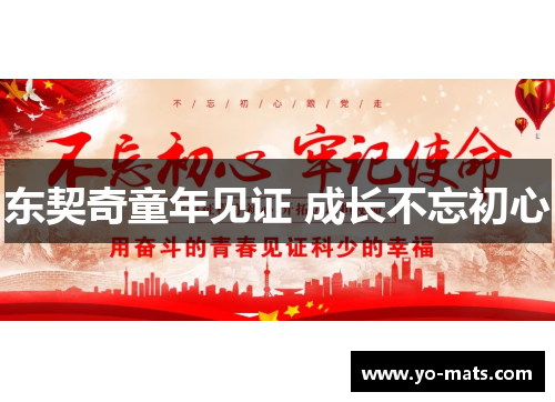 东契奇童年见证 成长不忘初心