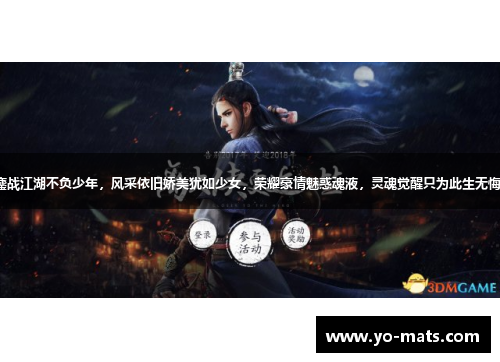 鏖战江湖不负少年，风采依旧娇美犹如少女，荣耀豪情魅惑魂液，灵魂觉醒只为此生无悔。